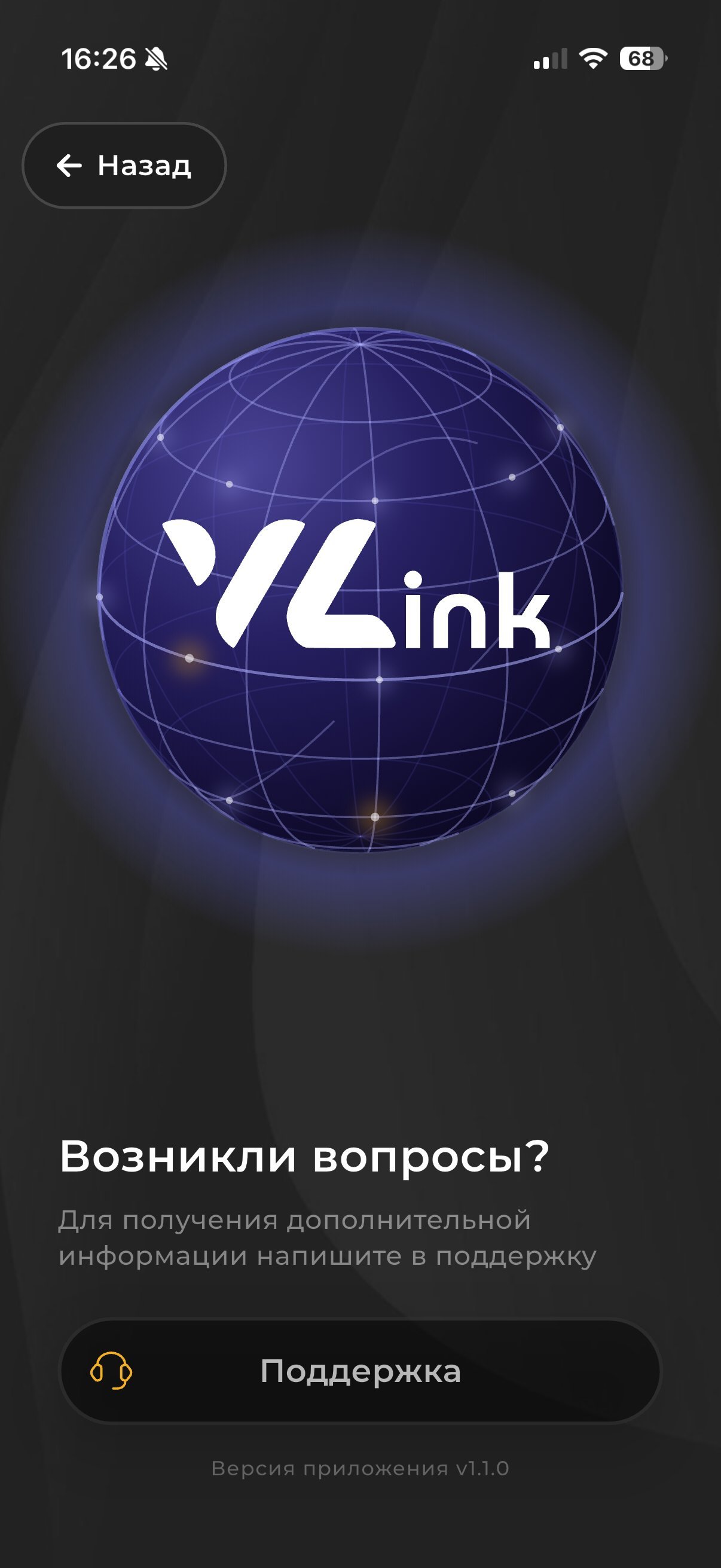 VolnaLink VPN — Скачать VPN для iPhone и iPad